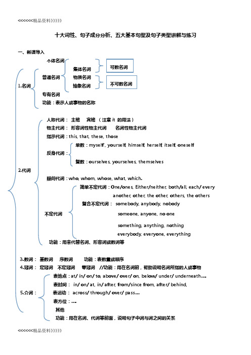 十大词性 句子成分及基本句型讲解及练习(附答案)教学提纲