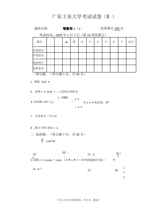 广东工业大学考试试卷2020年高数A1考试卷