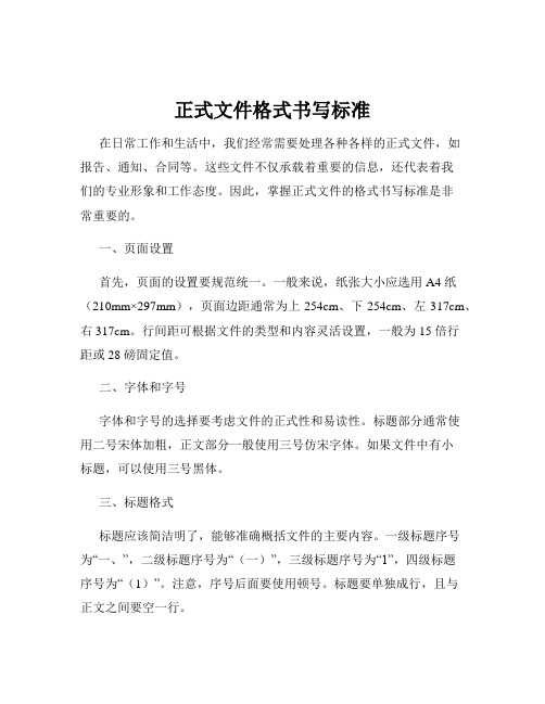 正式文件格式书写标准