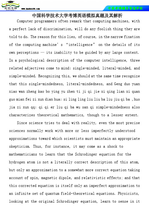 中国科学技术大学考博英语模拟真题及其解析