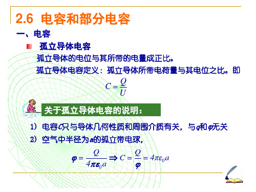 导体系统的电容.ppt