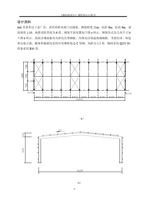 钢结构课程设计计算书参考