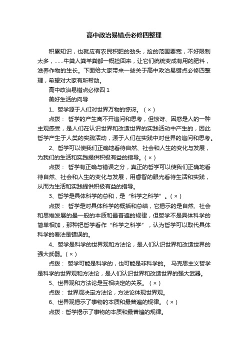 高中政治易错点必修四整理