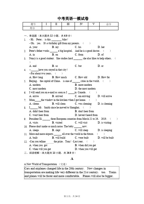 2020北京市中考英语模拟试卷8套(附答案解析)