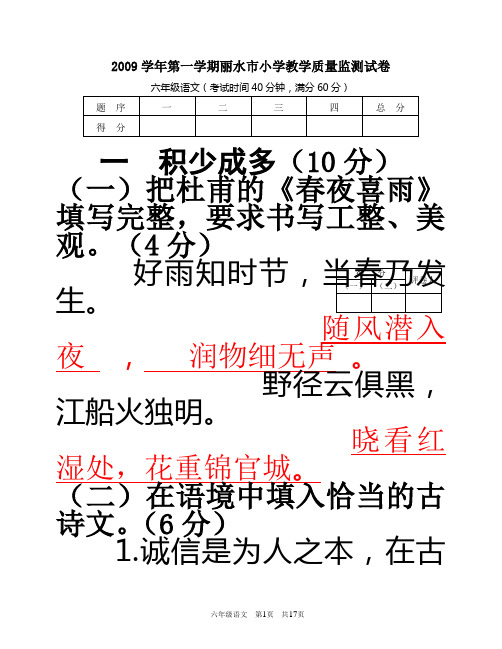 2009学年第一学期丽水市小学教学质量监测试卷 (2)