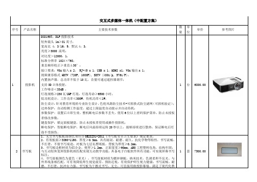 交互式多媒体一体机参数(中配)