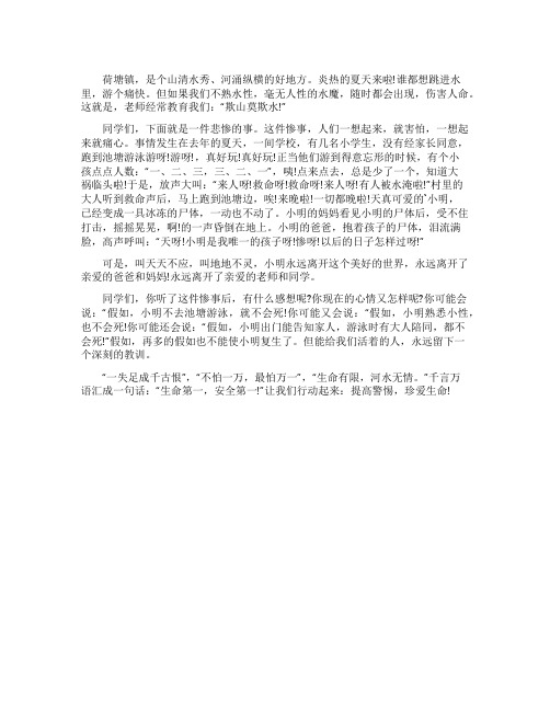 珍爱生命的手抄报资料生命有限河水无情