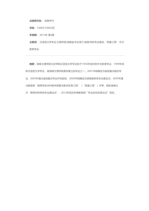 湖南文理学院省级重点专业简介汉语言文学专业