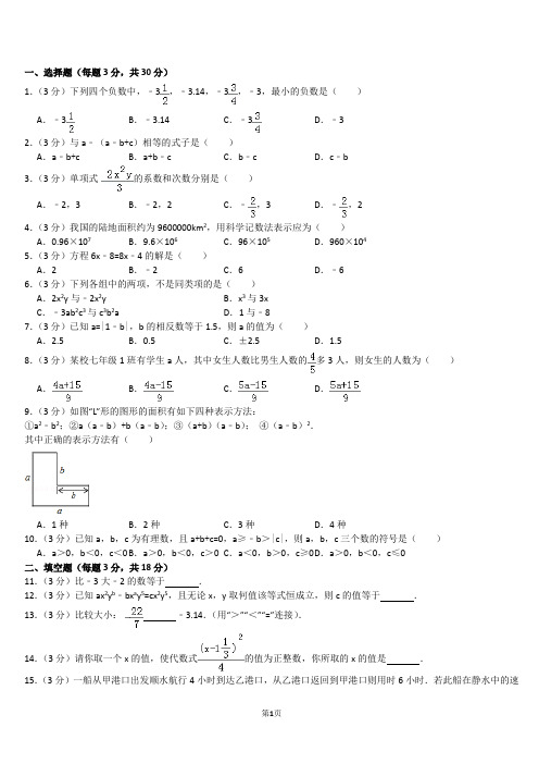 2015-2016学年湖北省武汉市武昌区七校联考七年级(上)期中数学试卷