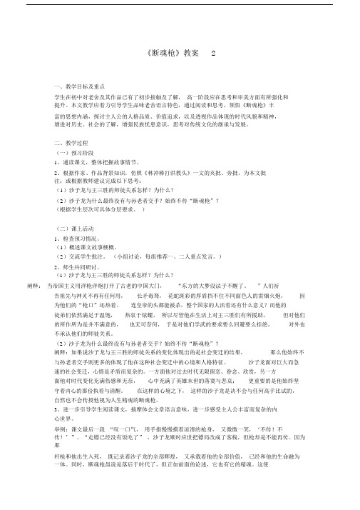 高中语文《断魂枪》教案北京版必修1.doc