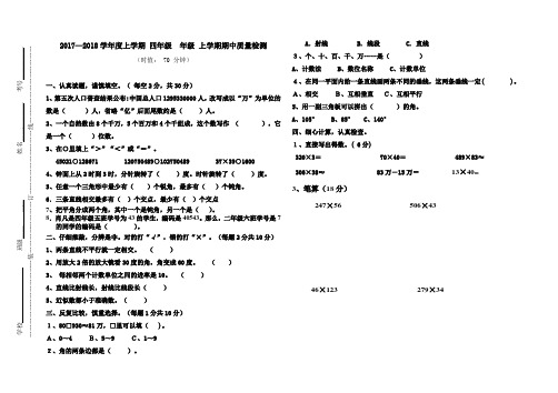 青岛版上册四年级数学期中题