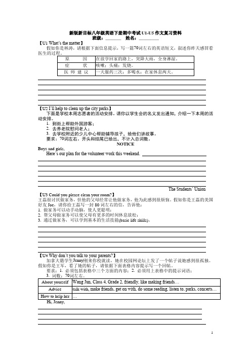 新版新目标八年级英语下册期中考试作文复习资料