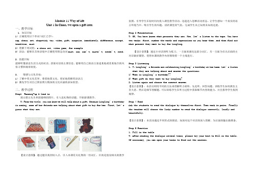 11外研版英语八年级上册Module 11 Unit One In China, we open a gift later教学设计 (1)