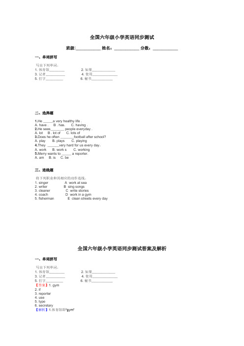 全国六年级小学英语同步测试带答案解析
