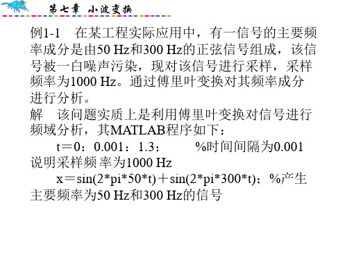 小波变换及其分析