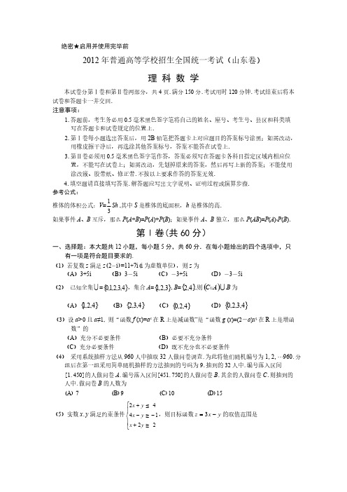 山东高考文科数学试题及答案