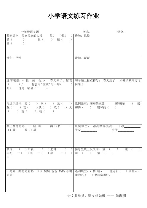 小学一年级语文乐学百题练III (43)