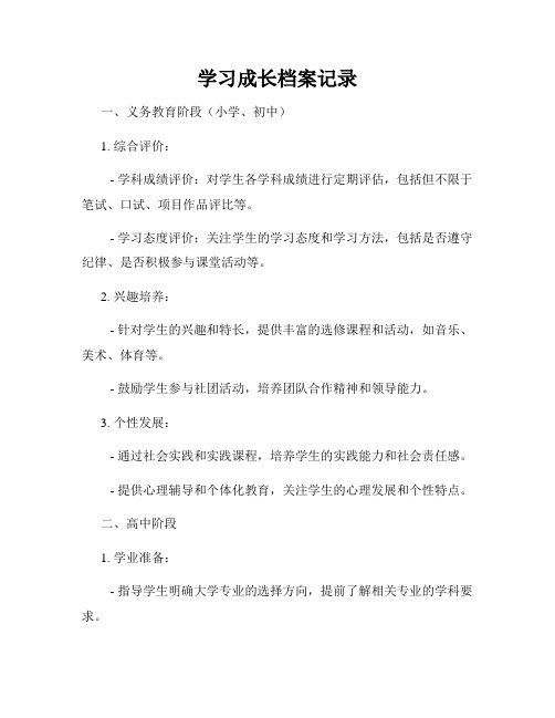 学习成长档案记录