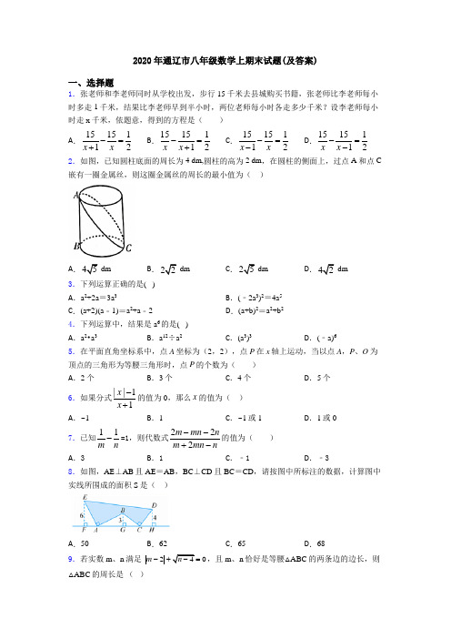 2020年通辽市八年级数学上期末试题(及答案)