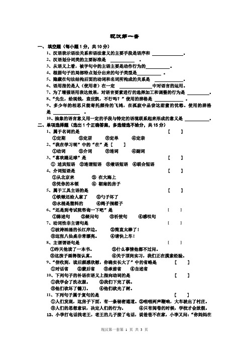 河北师大现代汉语二试卷第一套