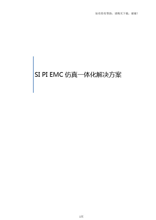 SIPIEMC仿真一体化解决方案