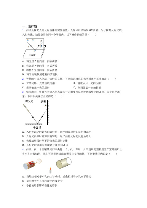 北师大版初中物理八年级上第五章《光现象》检测卷(有答案解析)