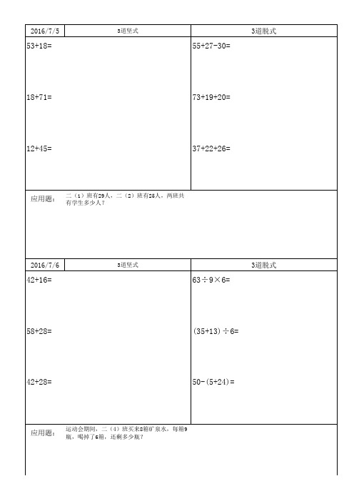二升三数学暑假练习题