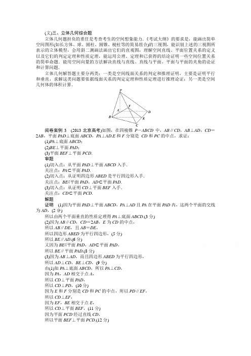 2015届高三数学二轮复习(新课标)- 立体几何综合题(文)