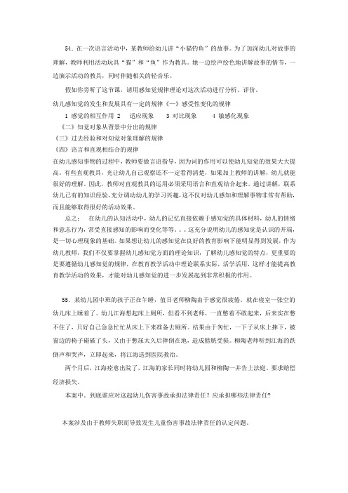 2012福建教师招聘幼儿园《教育综合知识》案例分析题