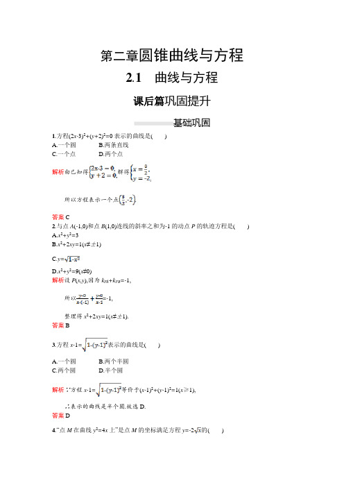 2020-2021学年数学高中人教A版选修2-1课后习题 第2章