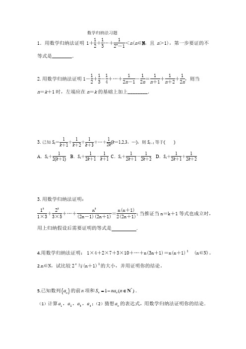 (完整版)高中数学归纳法练习