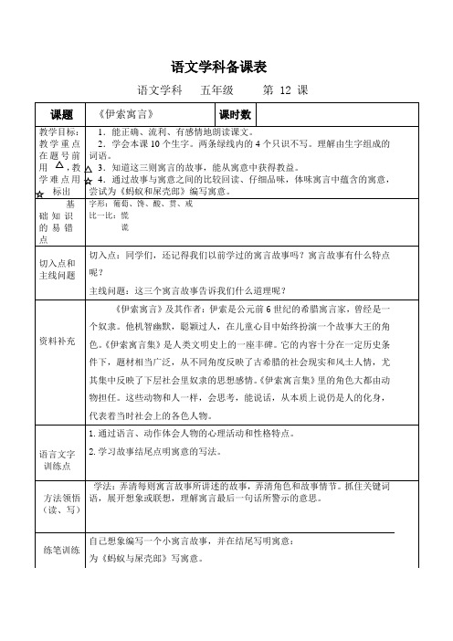 12.伊索寓言教学设计