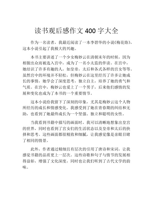 读书观后感作文400字大全