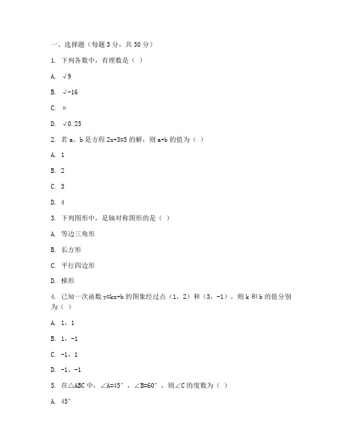 太仓八年级上数学期末试卷