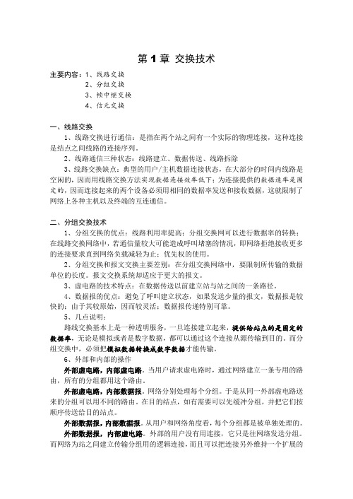 软考网络工程师学习笔记