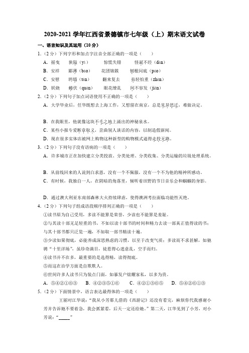 江西省景德镇市2021-2022学年七年级上学期期末语文试卷(有答案)