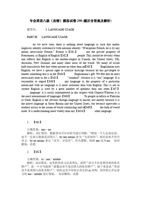 专业英语八级(改错)模拟试卷298(题后含答案及解析)