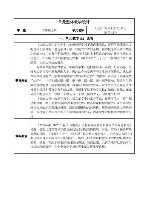 人教版小学数学三上《倍的认识》单元集体备课整体设计