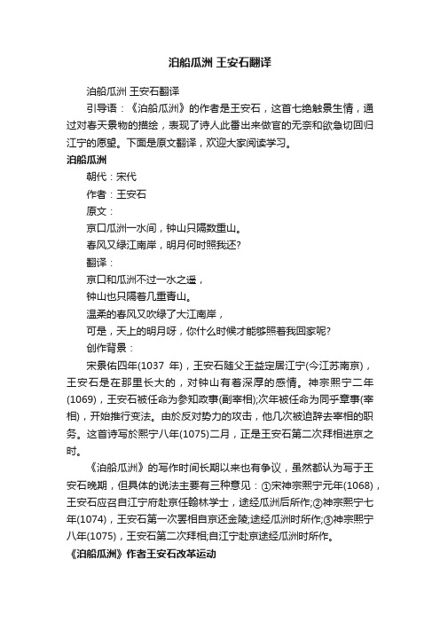 泊船瓜洲王安石翻译