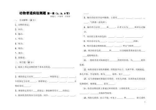畜禽营养 名词解释