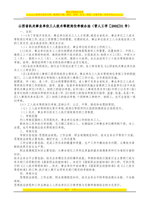 机关事业单位工人技术等级岗位考核办法