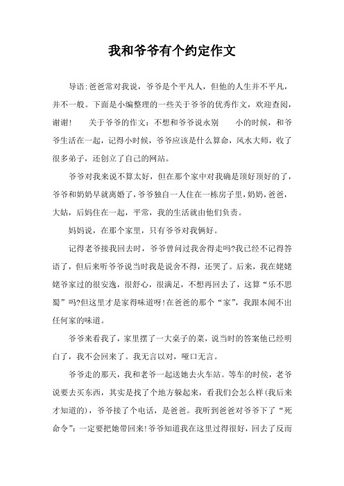 我和爷爷有个约定作文