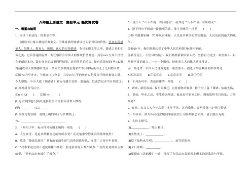 部编八年级上册语文 第四单元 提优测试卷(含答案)