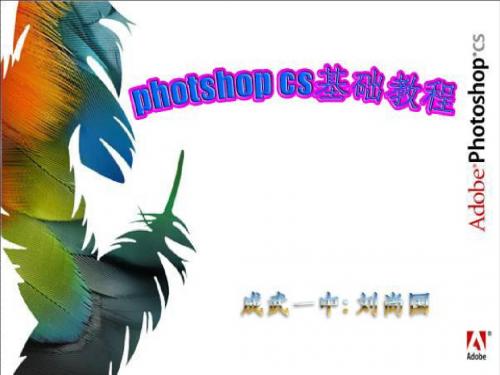 photoshop cs2经典教程