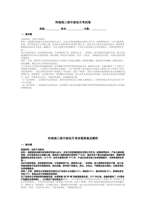 河南高三高中政治月考试卷带答案解析
