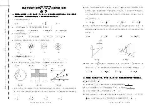 苏州市立达中学2019年九年级数学二模数学试卷(含答案)