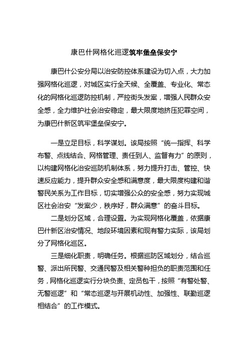 康巴什网格化巡逻筑牢堡垒保安宁