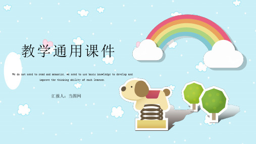 可爱卡通教学通用PPT模板