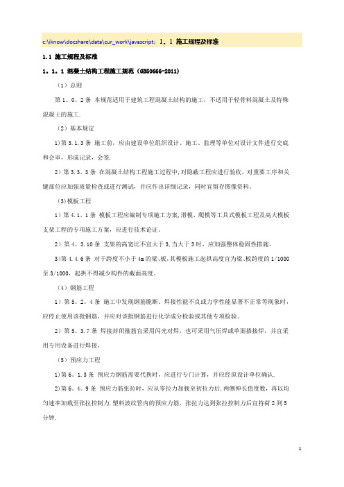 二级建造师继续教育--选修