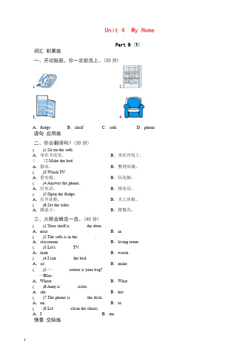 课时测评-英语人教PEP四年级上册unit4 My Home-PartB练习及答案 (1).doc